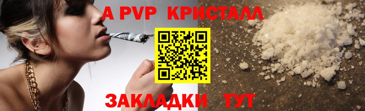 A-PVP крисы CK  Alfa_PVP крисы CK  Удомля  Вход с VPN  A PVP СК 