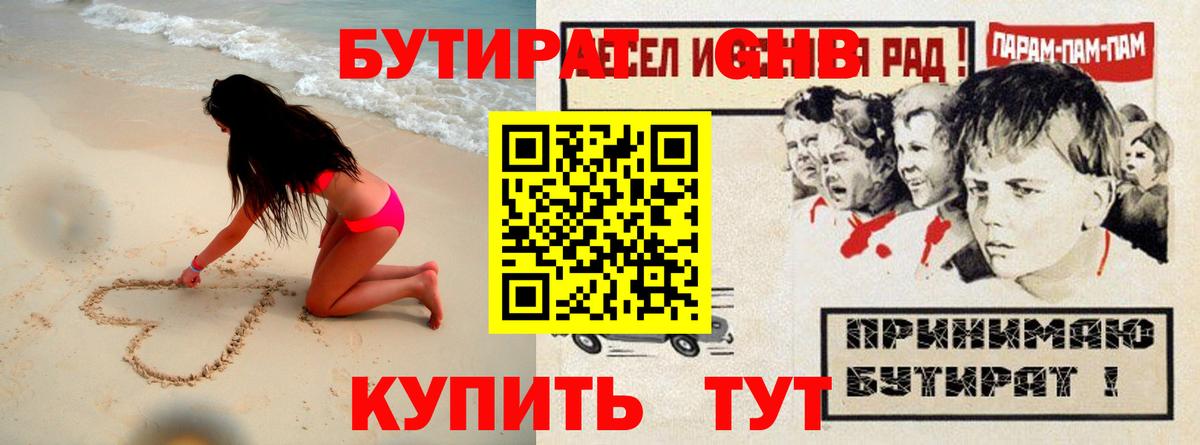 БУТИРАТ вода Удомля
