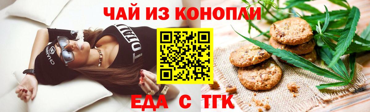Удомля  Cannafood конопля  Вход с VPN 