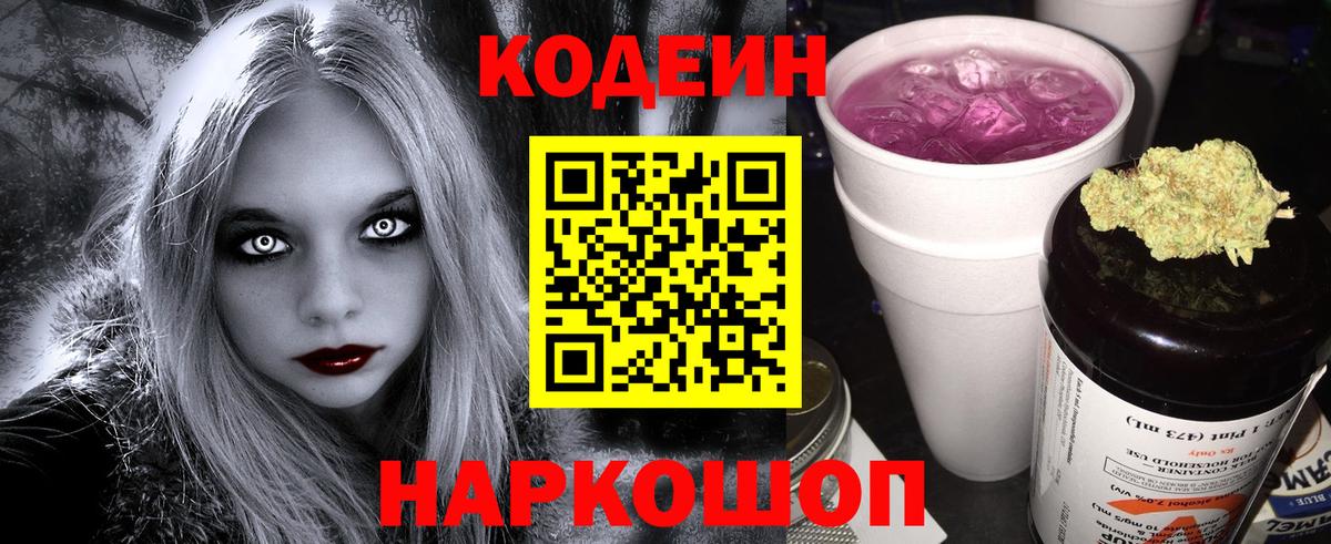Кодеиновый сироп Lean напиток Lean (лин) Удомля