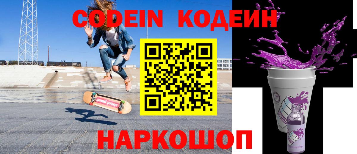 Удомля  Кодеиновый сироп Lean напиток Lean (лин)  Вход с VPN 
