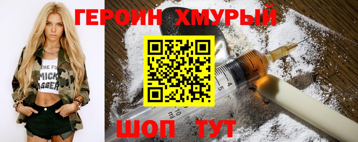ГЕРОИН герыч  Вход с VPN  Удомля 