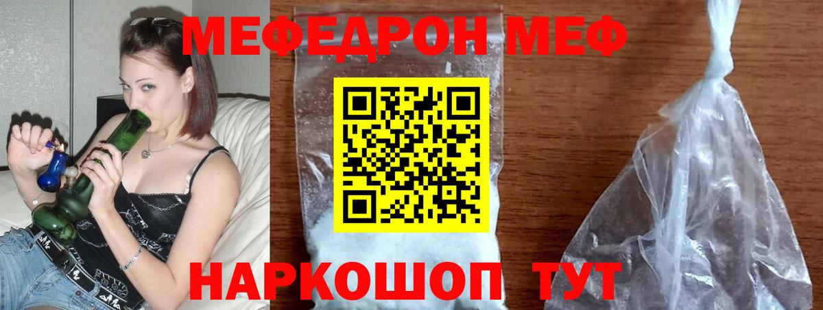Меф мяу мяу кристаллы Удомля