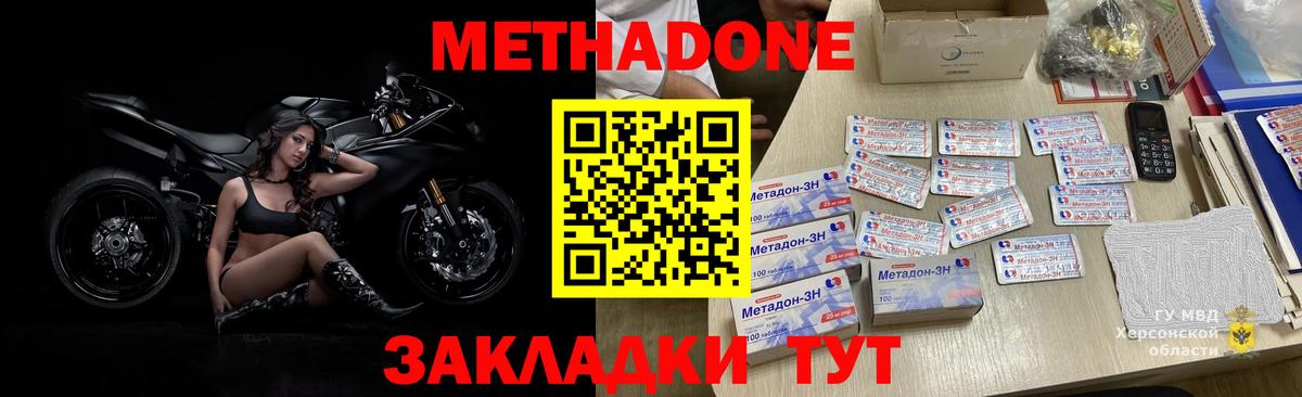 Метадон кристалл Удомля